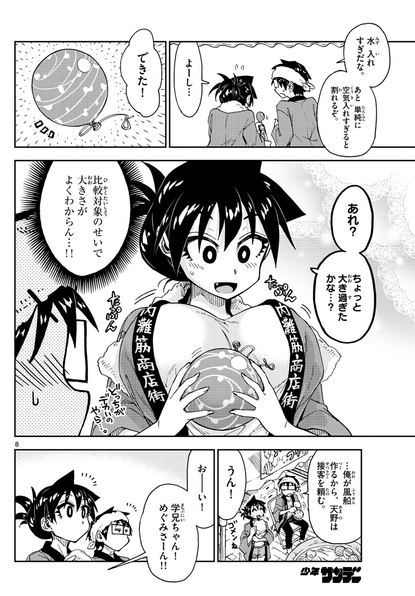 AMANO MEGUMI WA SUKI DARAKE! - RAW Chapter 142 page 8 - nihonkuni.com