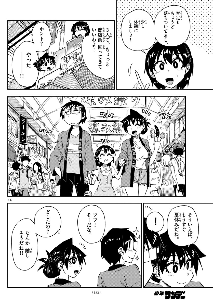 AMANO MEGUMI WA SUKI DARAKE! - RAW Chapter 142 page 14 - nihonkuni.com