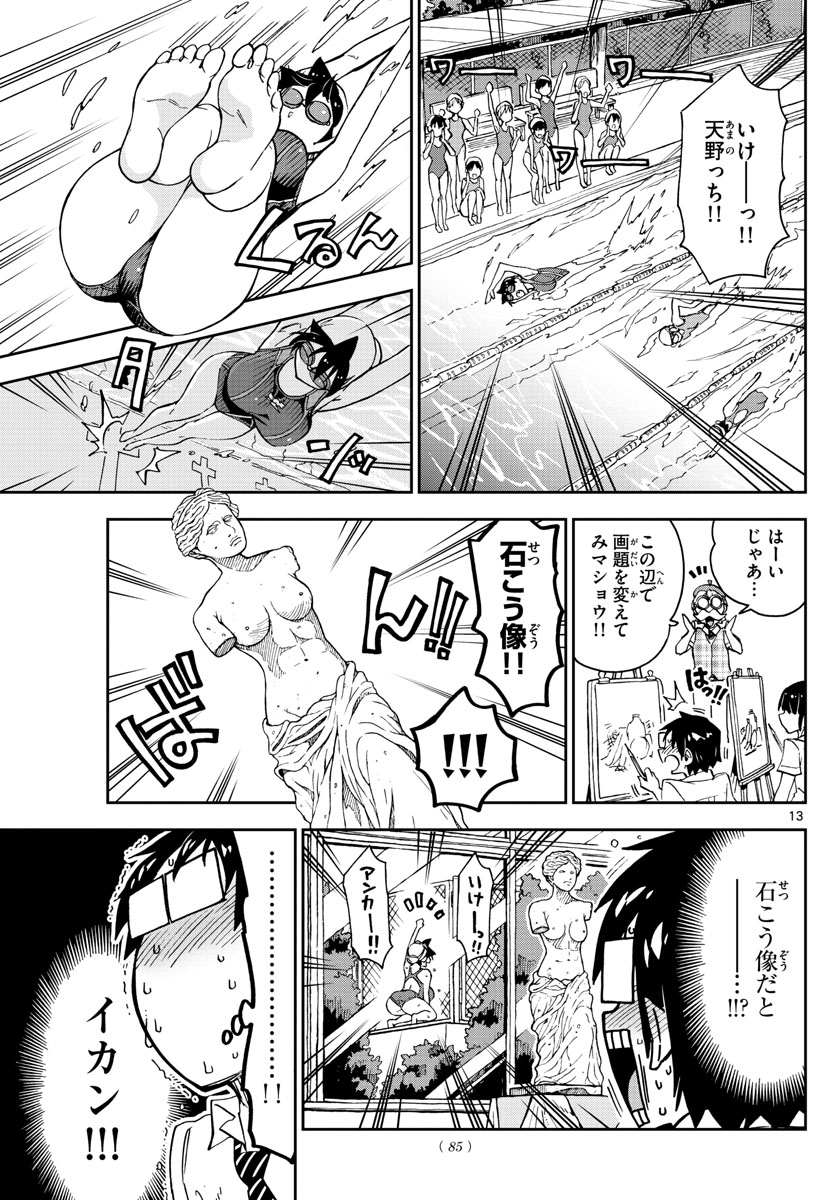 AMANO MEGUMI WA SUKI DARAKE! - RAW Chapter 143 page 13 - nihonkuni.com