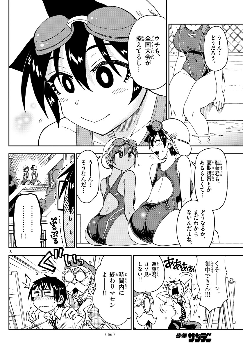 AMANO MEGUMI WA SUKI DARAKE! - RAW Chapter 143 page 8 - nihonkuni.com