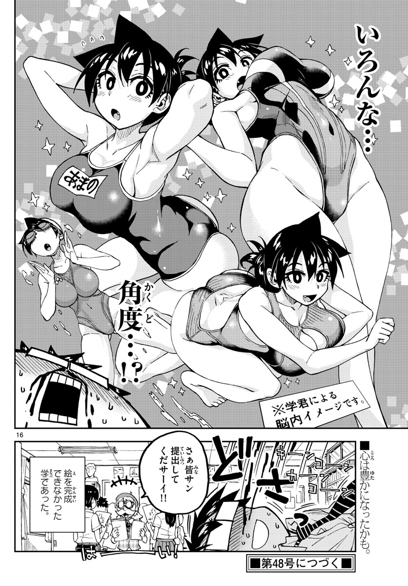 AMANO MEGUMI WA SUKI DARAKE! - RAW Chapter 143 page 16 - nihonkuni.com
