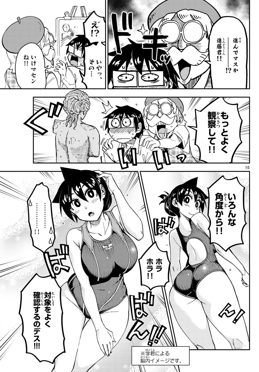AMANO MEGUMI WA SUKI DARAKE! - RAW Chapter 143 page 15 - nihonkuni.com