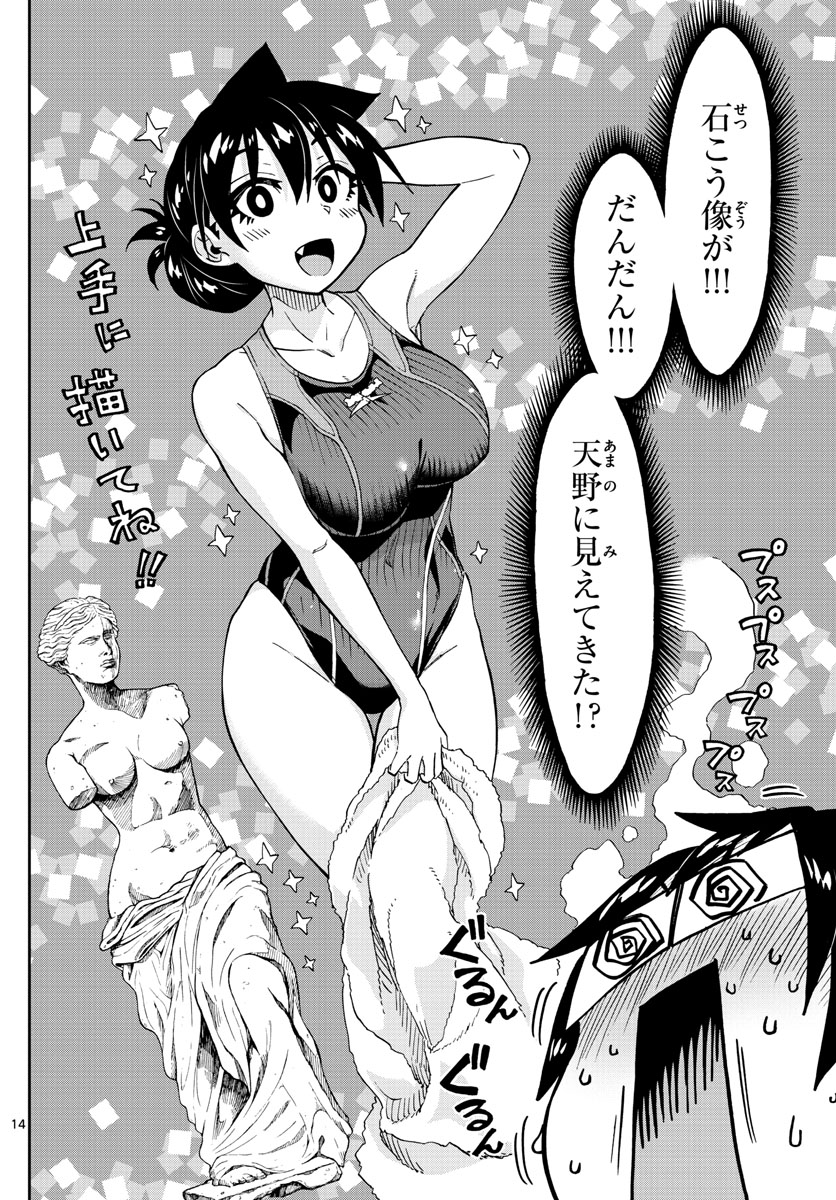 AMANO MEGUMI WA SUKI DARAKE! - RAW Chapter 143 page 14 - nihonkuni.com