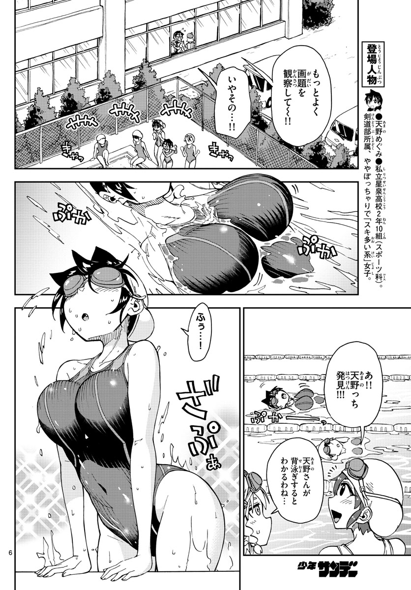 AMANO MEGUMI WA SUKI DARAKE! - RAW Chapter 143 page 6 - nihonkuni.com