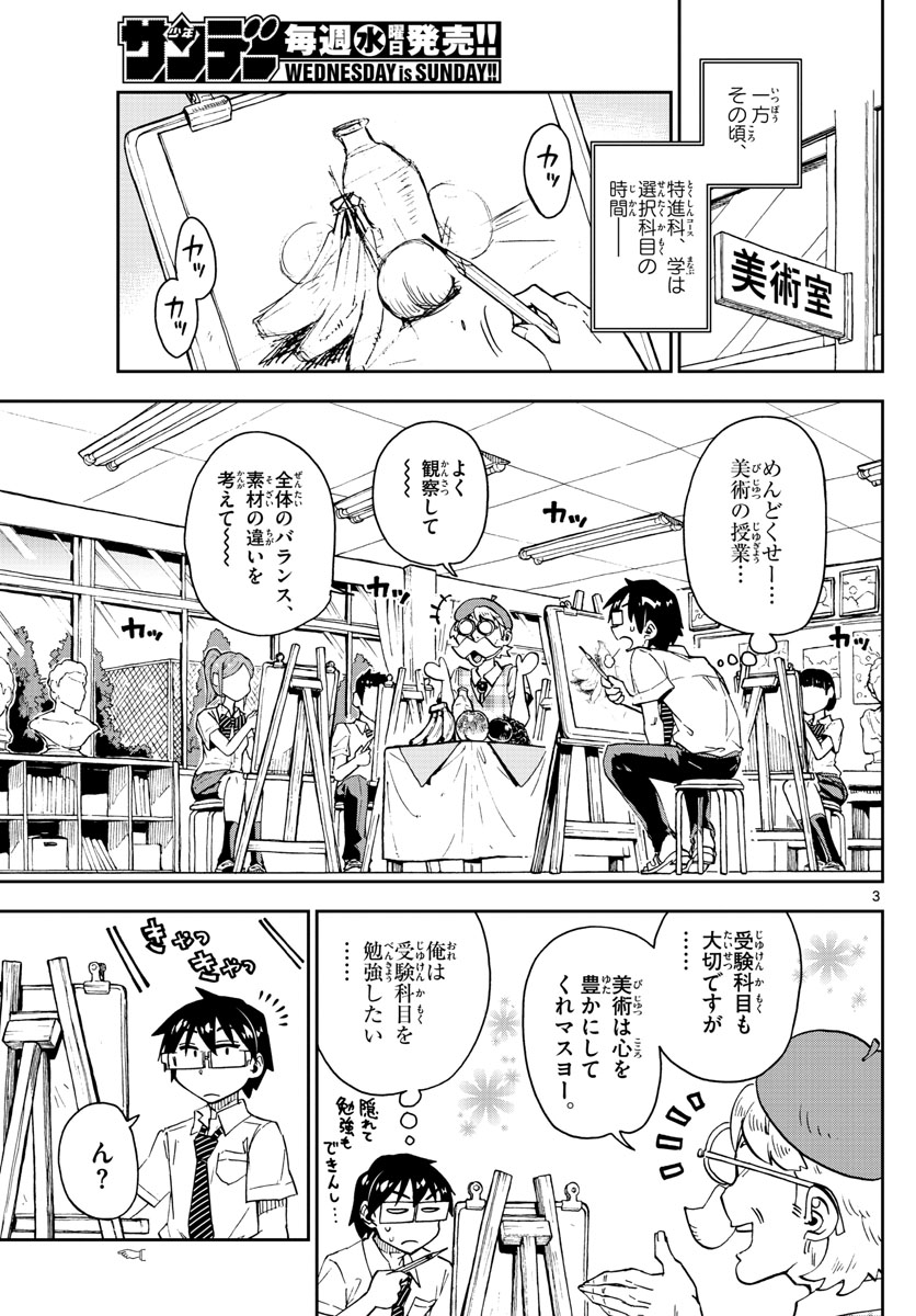 AMANO MEGUMI WA SUKI DARAKE! - RAW Chapter 143 page 3 - nihonkuni.com