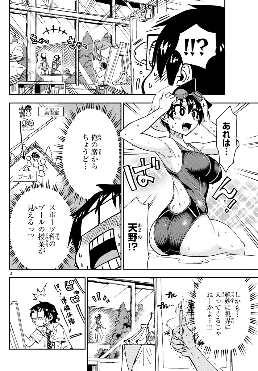 AMANO MEGUMI WA SUKI DARAKE! - RAW Chapter 143 page 4 - nihonkuni.com