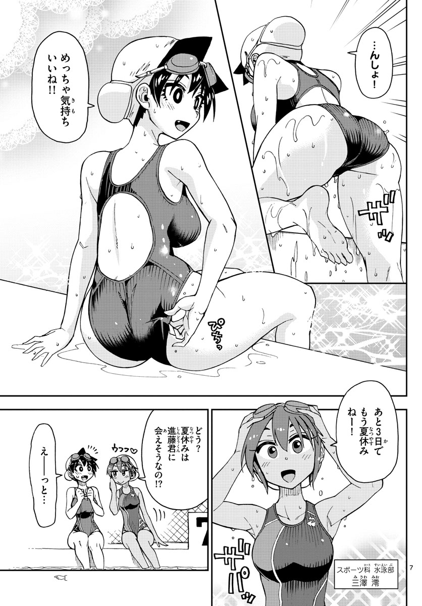AMANO MEGUMI WA SUKI DARAKE! - RAW Chapter 143 page 7 - nihonkuni.com