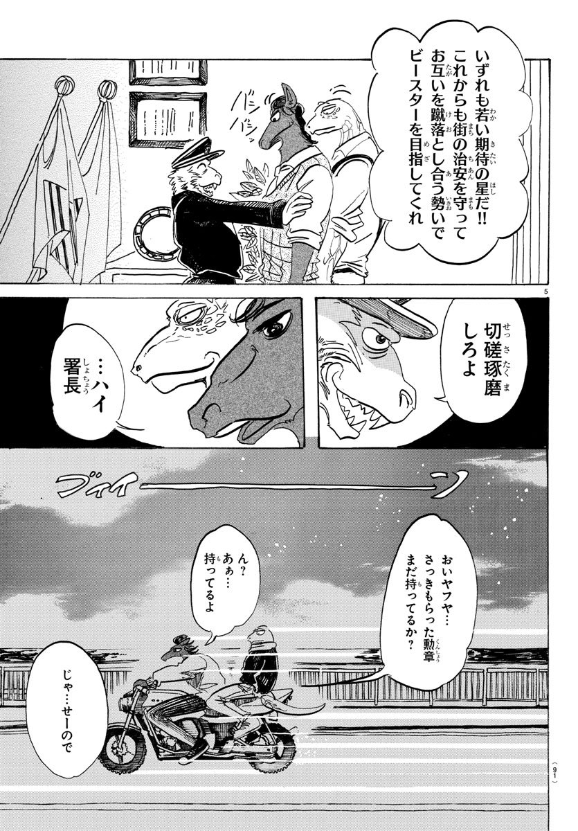 BEASTARS - RAW Chapter 103 page 5 - nihonkuni.com