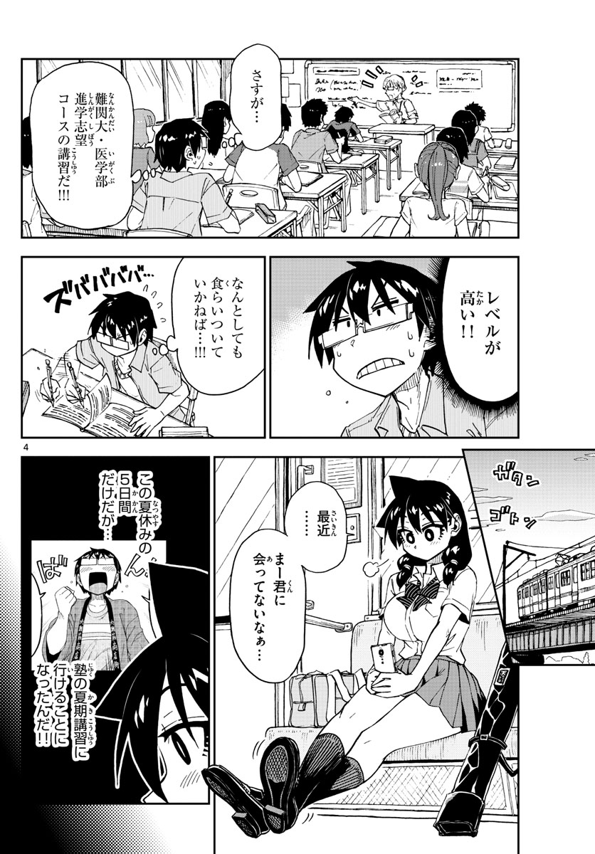 AMANO MEGUMI WA SUKI DARAKE! - RAW Chapter 144 page 4 - nihonkuni.com