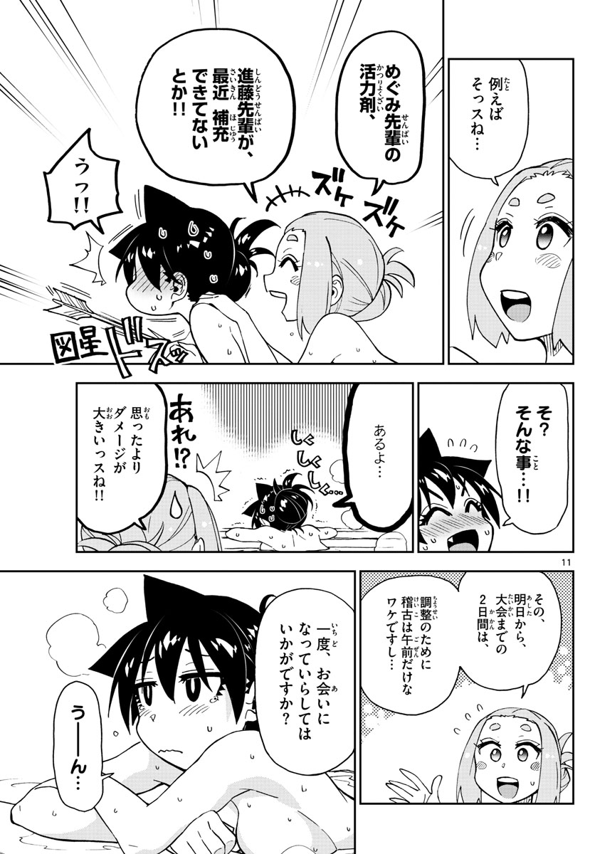 AMANO MEGUMI WA SUKI DARAKE! - RAW Chapter 144 page 11 - nihonkuni.com