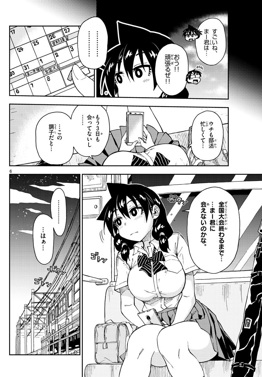 AMANO MEGUMI WA SUKI DARAKE! - RAW Chapter 144 page 6 - nihonkuni.com