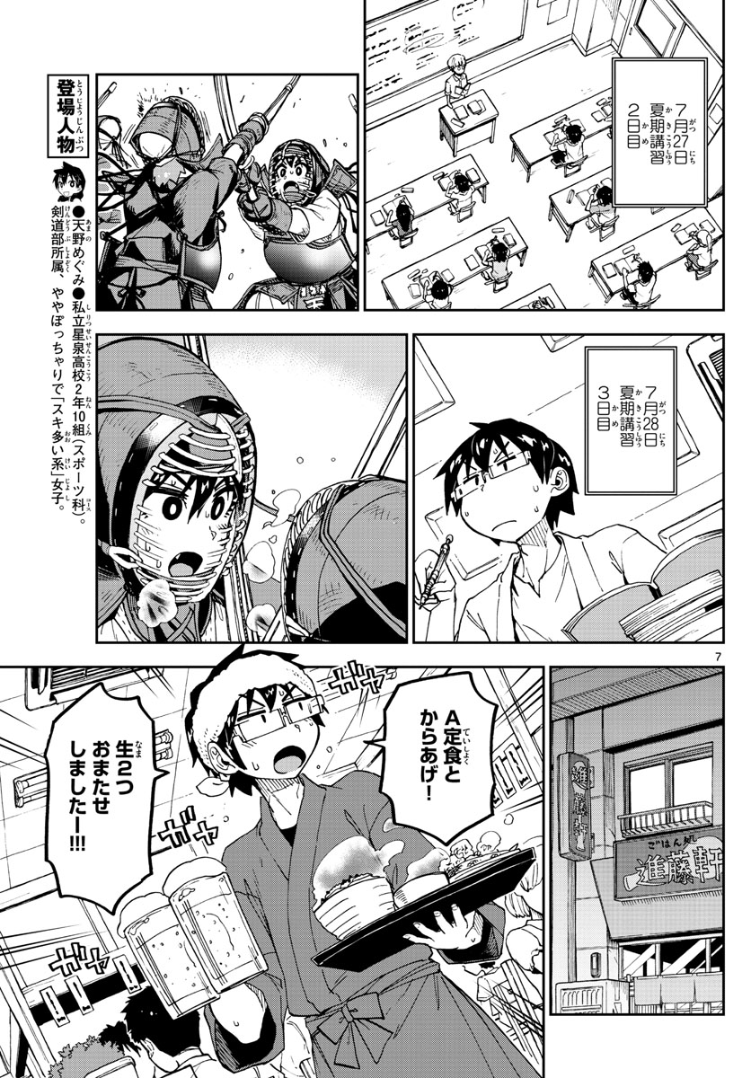 AMANO MEGUMI WA SUKI DARAKE! - RAW Chapter 144 page 7 - nihonkuni.com