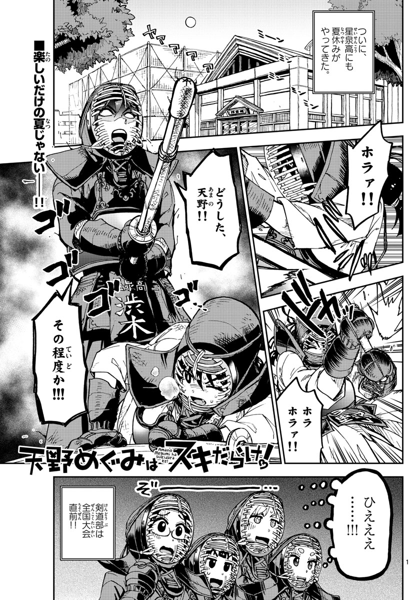 AMANO MEGUMI WA SUKI DARAKE! - RAW Chapter 144 page 1 - nihonkuni.com