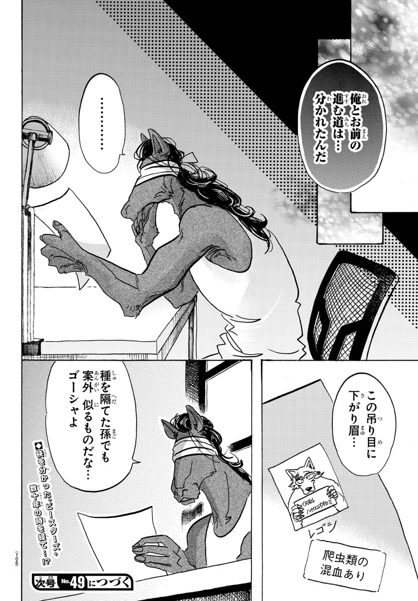 BEASTARS - RAW Chapter 103 page 20 - nihonkuni.com