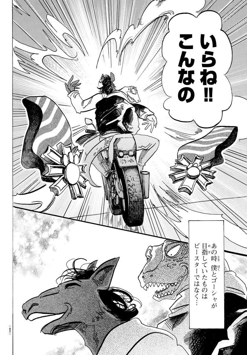 BEASTARS - RAW Chapter 103 page 6 - nihonkuni.com