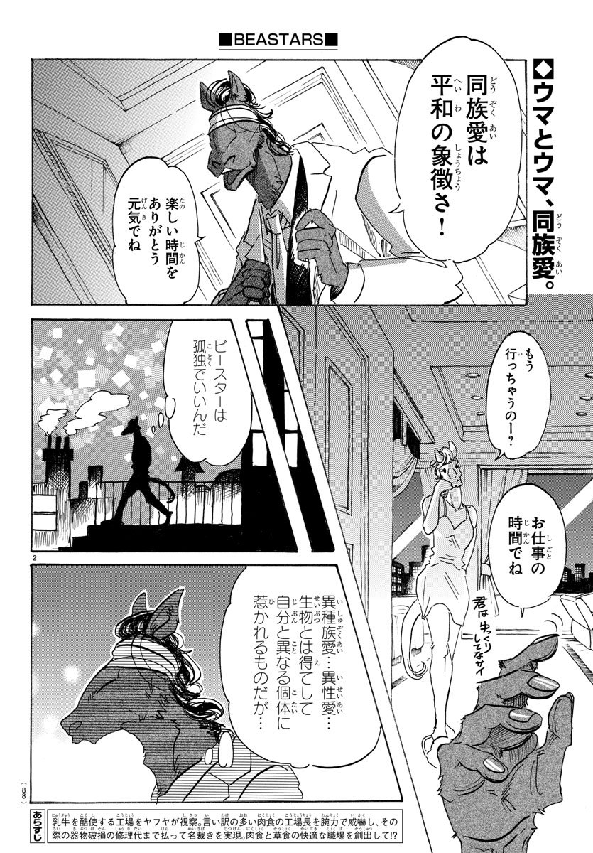 BEASTARS - RAW Chapter 103 page 2 - nihonkuni.com