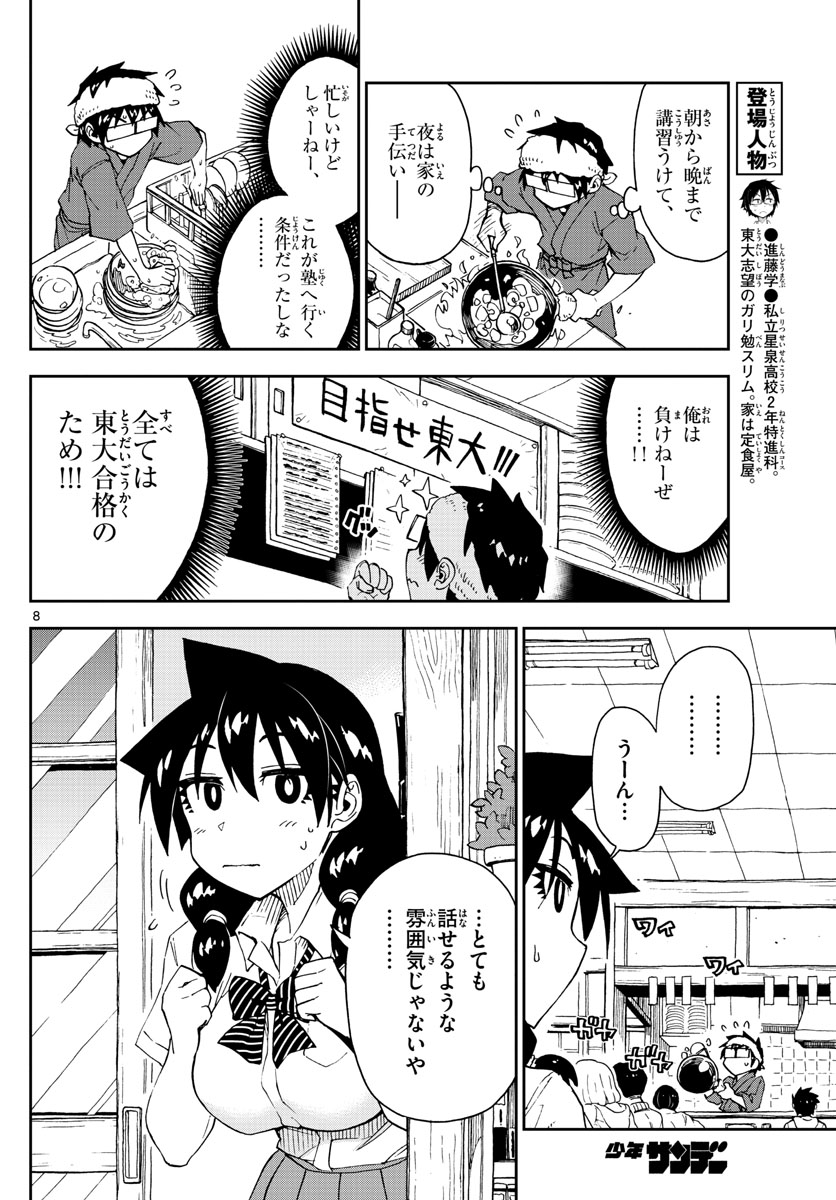 AMANO MEGUMI WA SUKI DARAKE! - RAW Chapter 144 page 8 - nihonkuni.com