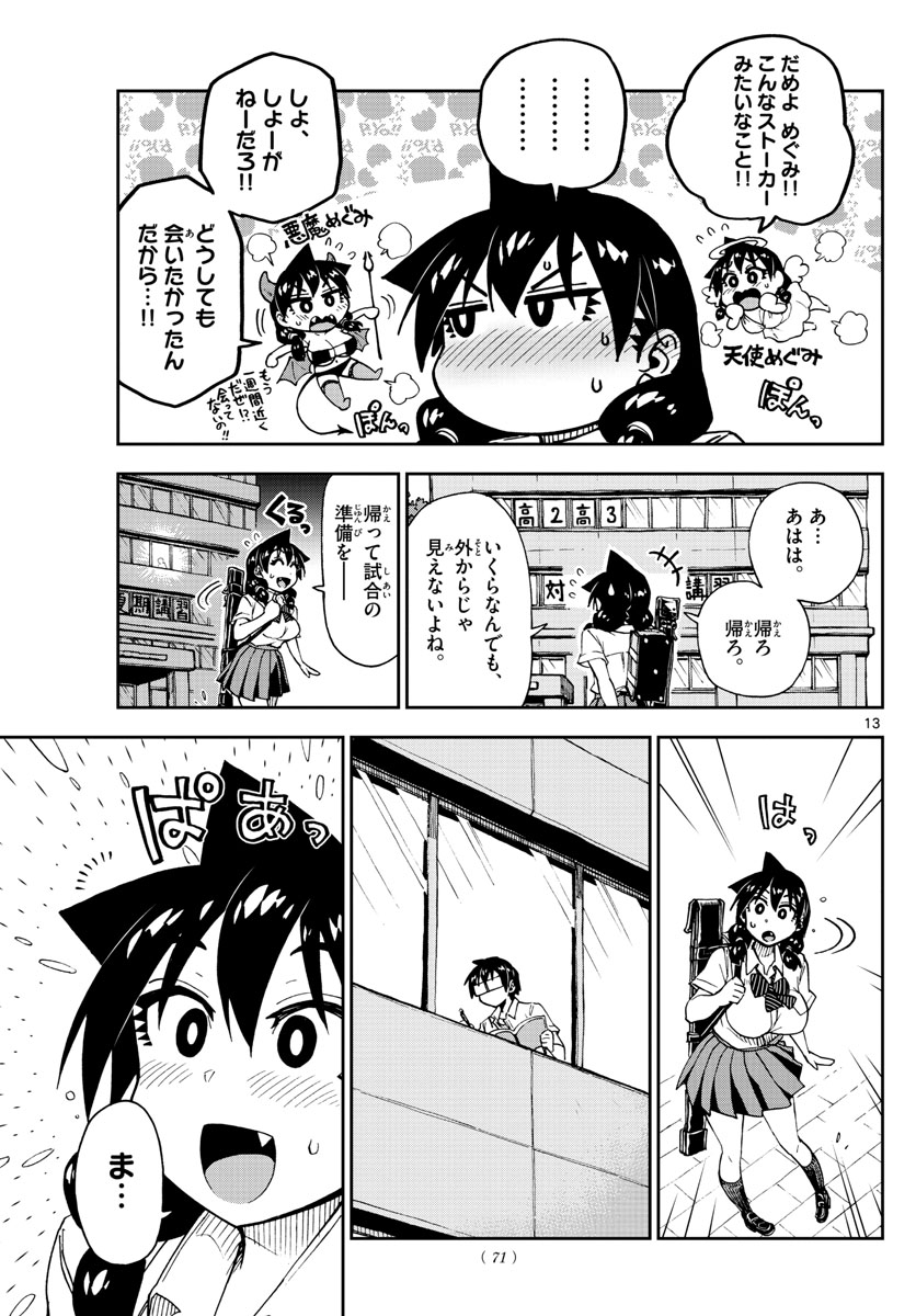 AMANO MEGUMI WA SUKI DARAKE! - RAW Chapter 144 page 13 - nihonkuni.com