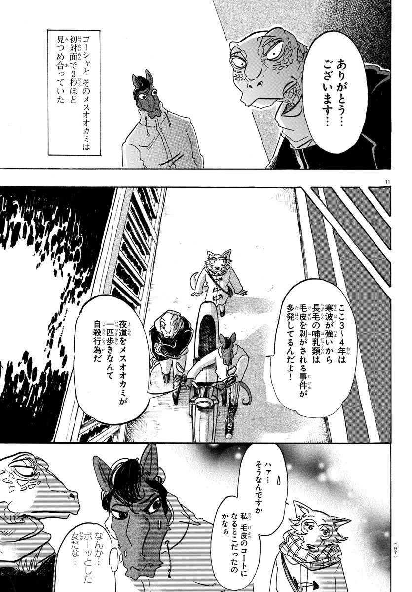 BEASTARS - RAW Chapter 103 page 11 - nihonkuni.com