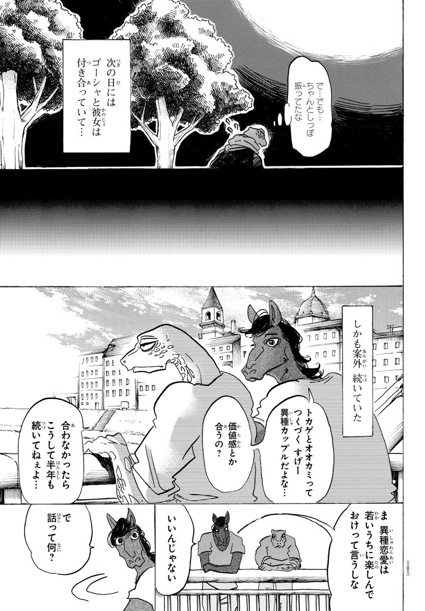 BEASTARS - RAW Chapter 103 page 15 - nihonkuni.com