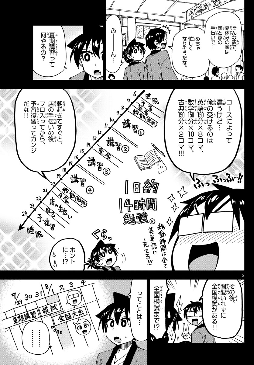 AMANO MEGUMI WA SUKI DARAKE! - RAW Chapter 144 page 5 - nihonkuni.com