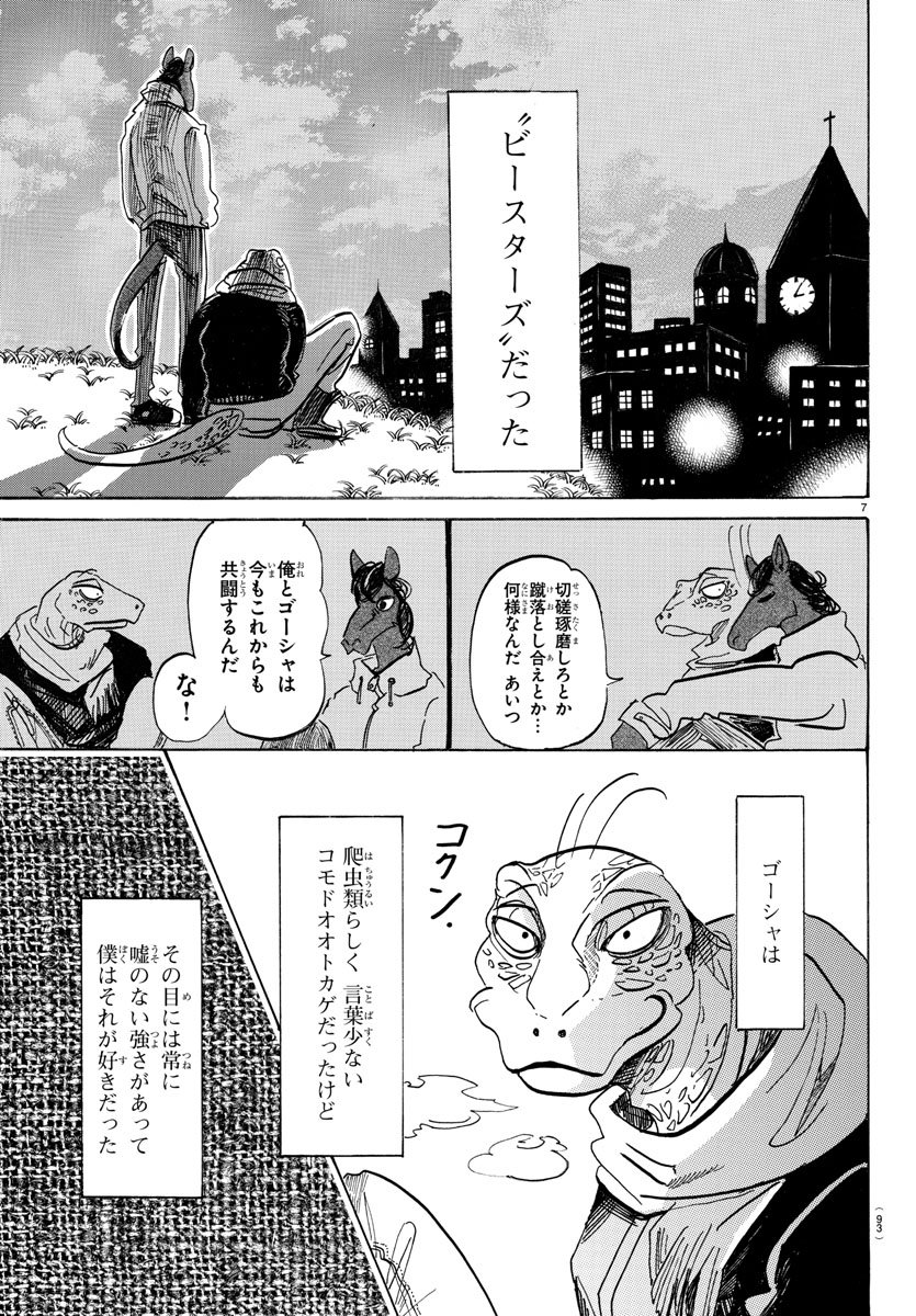 BEASTARS - RAW Chapter 103 page 7 - nihonkuni.com
