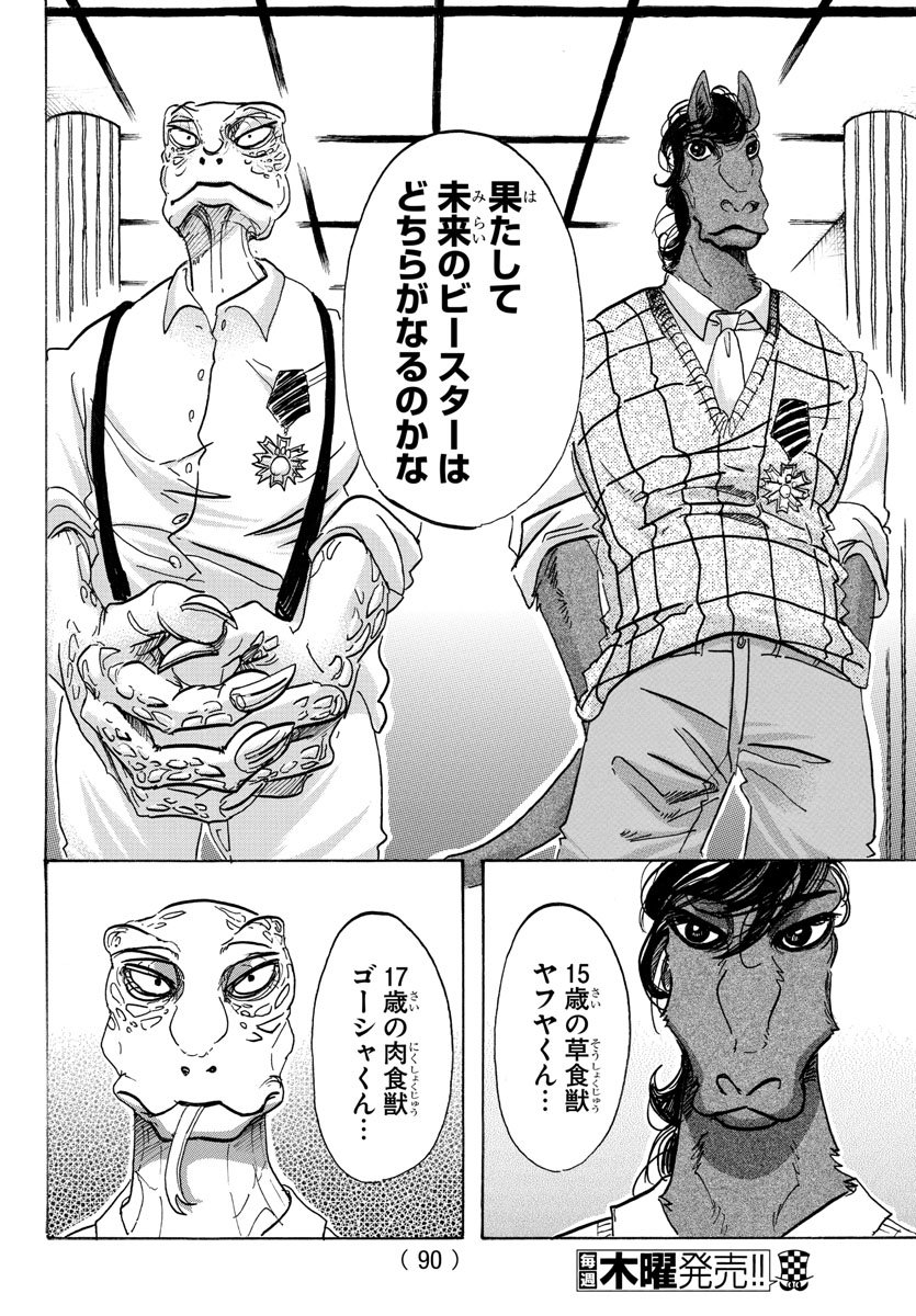 BEASTARS - RAW Chapter 103 page 4 - nihonkuni.com