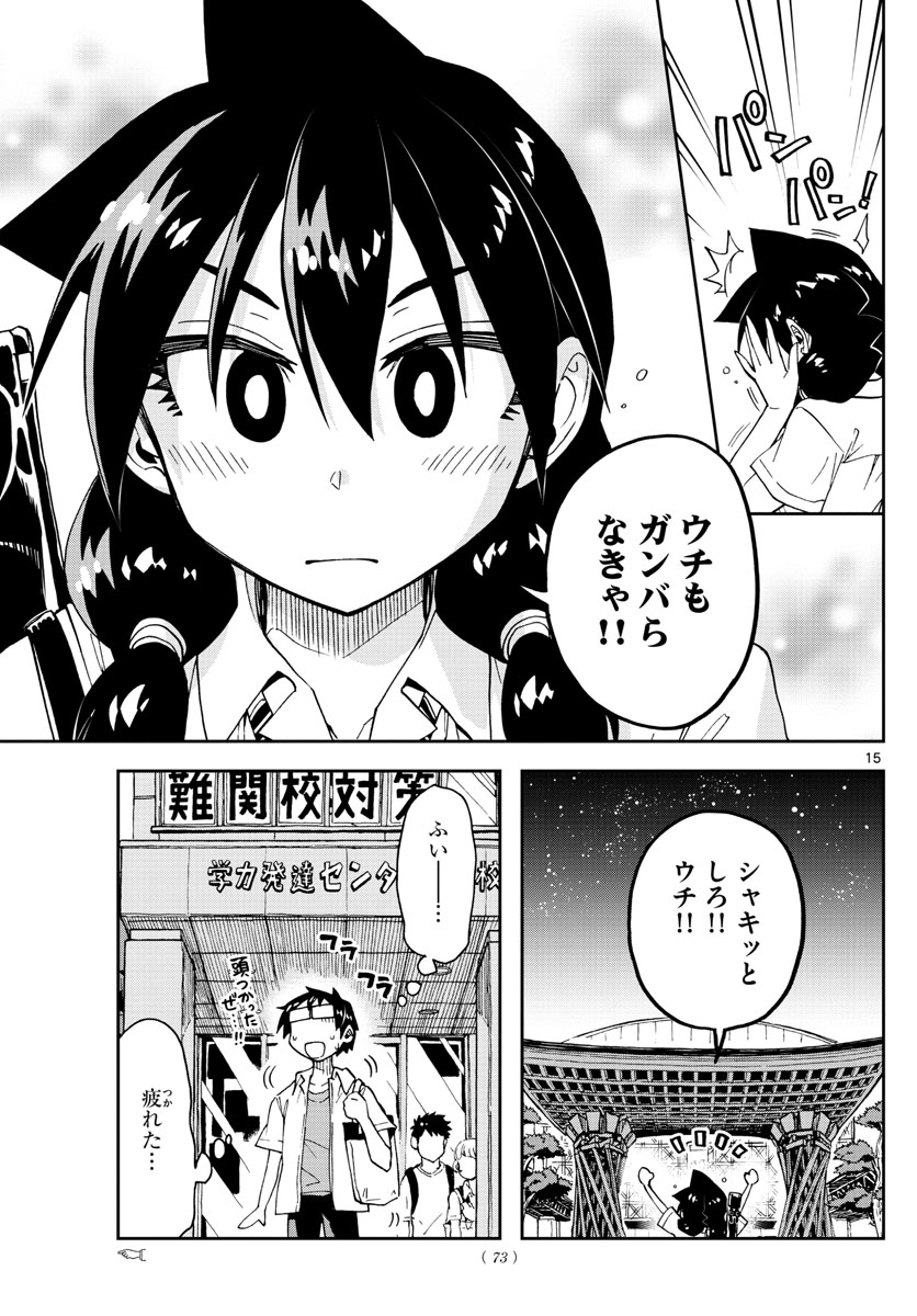 AMANO MEGUMI WA SUKI DARAKE! - RAW Chapter 144 page 15 - nihonkuni.com