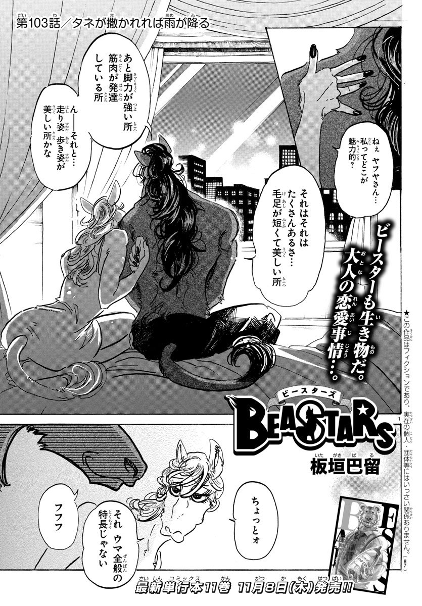 BEASTARS - RAW Chapter 103 page 1 - nihonkuni.com