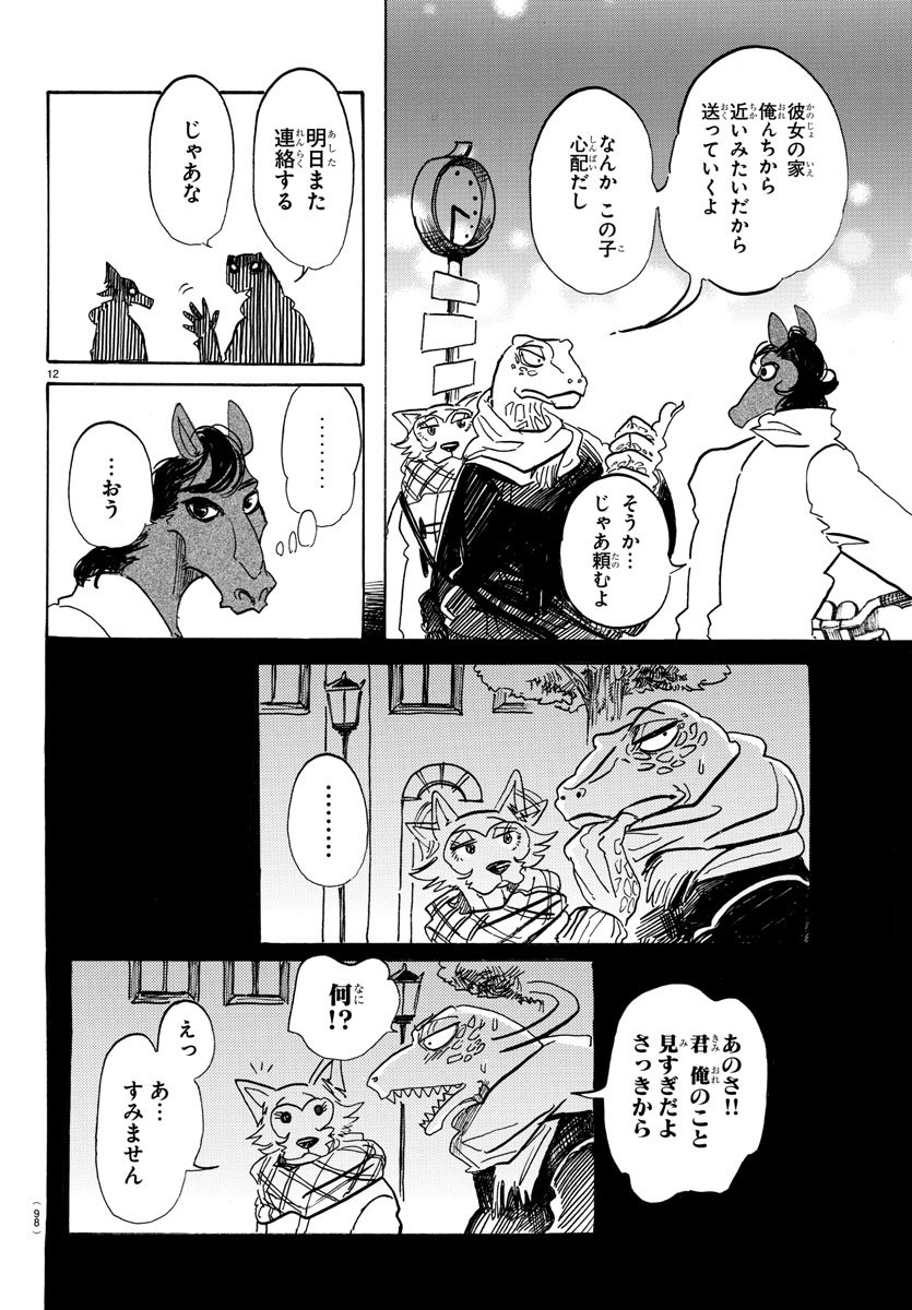 BEASTARS - RAW Chapter 103 page 12 - nihonkuni.com