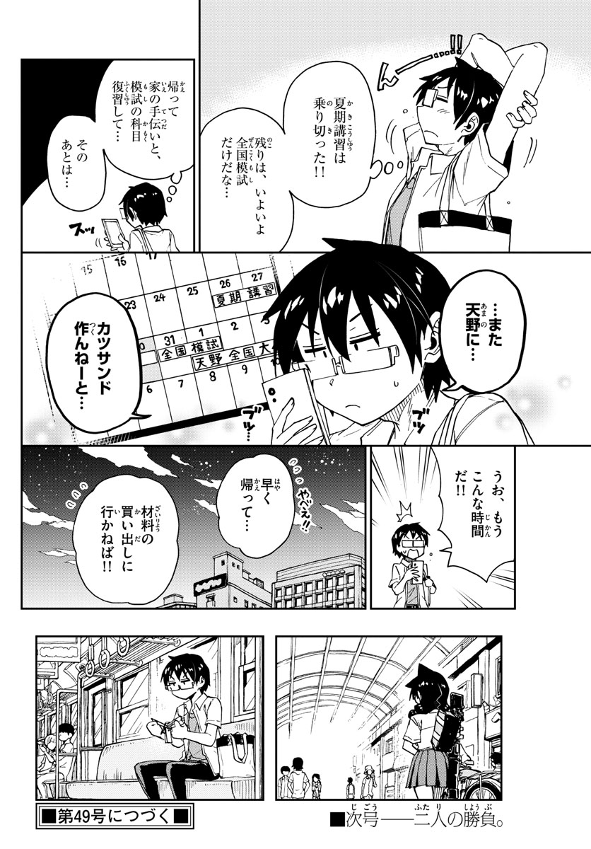 AMANO MEGUMI WA SUKI DARAKE! - RAW Chapter 144 page 16 - nihonkuni.com