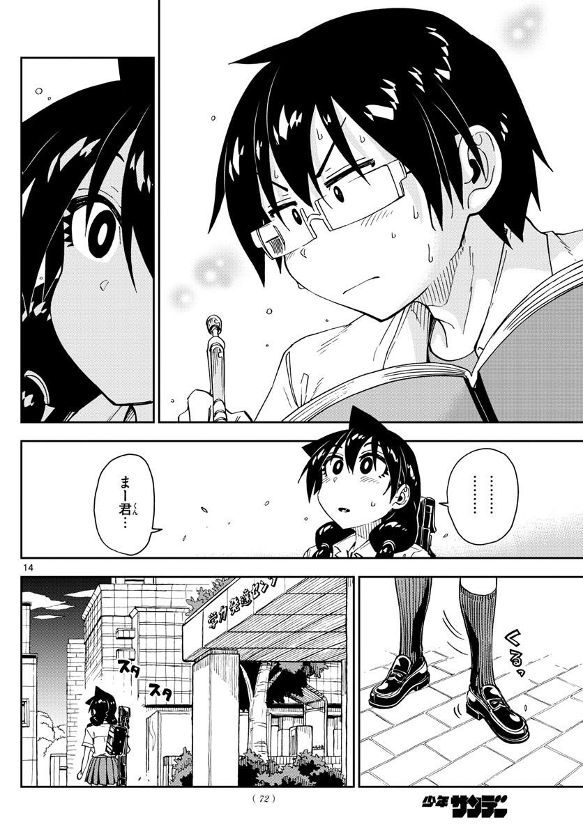 AMANO MEGUMI WA SUKI DARAKE! - RAW Chapter 144 page 14 - nihonkuni.com