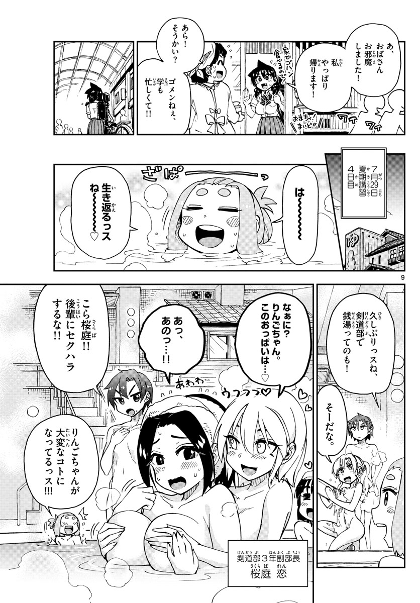 AMANO MEGUMI WA SUKI DARAKE! - RAW Chapter 144 page 9 - nihonkuni.com