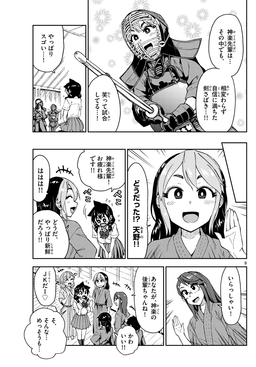 AMANO MEGUMI WA SUKI DARAKE! - RAW Chapter 149 page 9 - nihonkuni.com