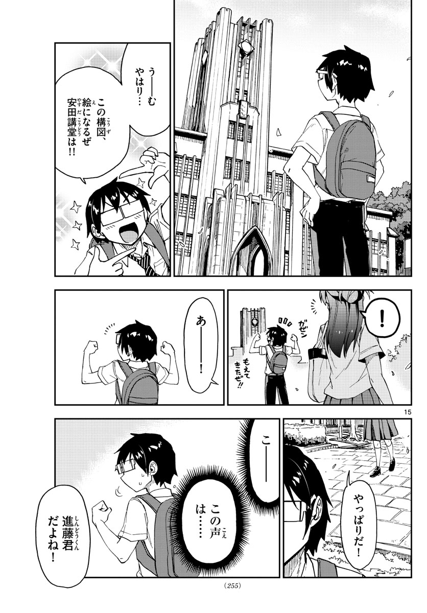 AMANO MEGUMI WA SUKI DARAKE! - RAW Chapter 149 page 15 - nihonkuni.com