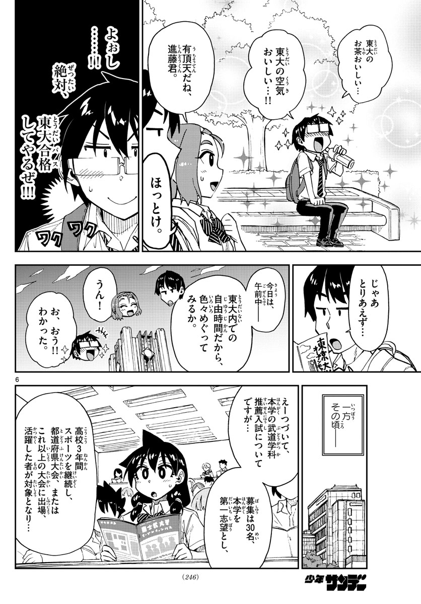 AMANO MEGUMI WA SUKI DARAKE! - RAW Chapter 149 page 6 - nihonkuni.com