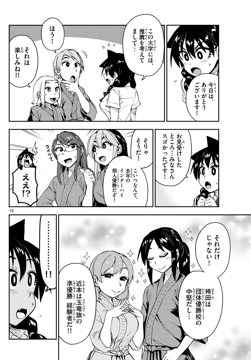 AMANO MEGUMI WA SUKI DARAKE! - RAW Chapter 149 page 10 - nihonkuni.com