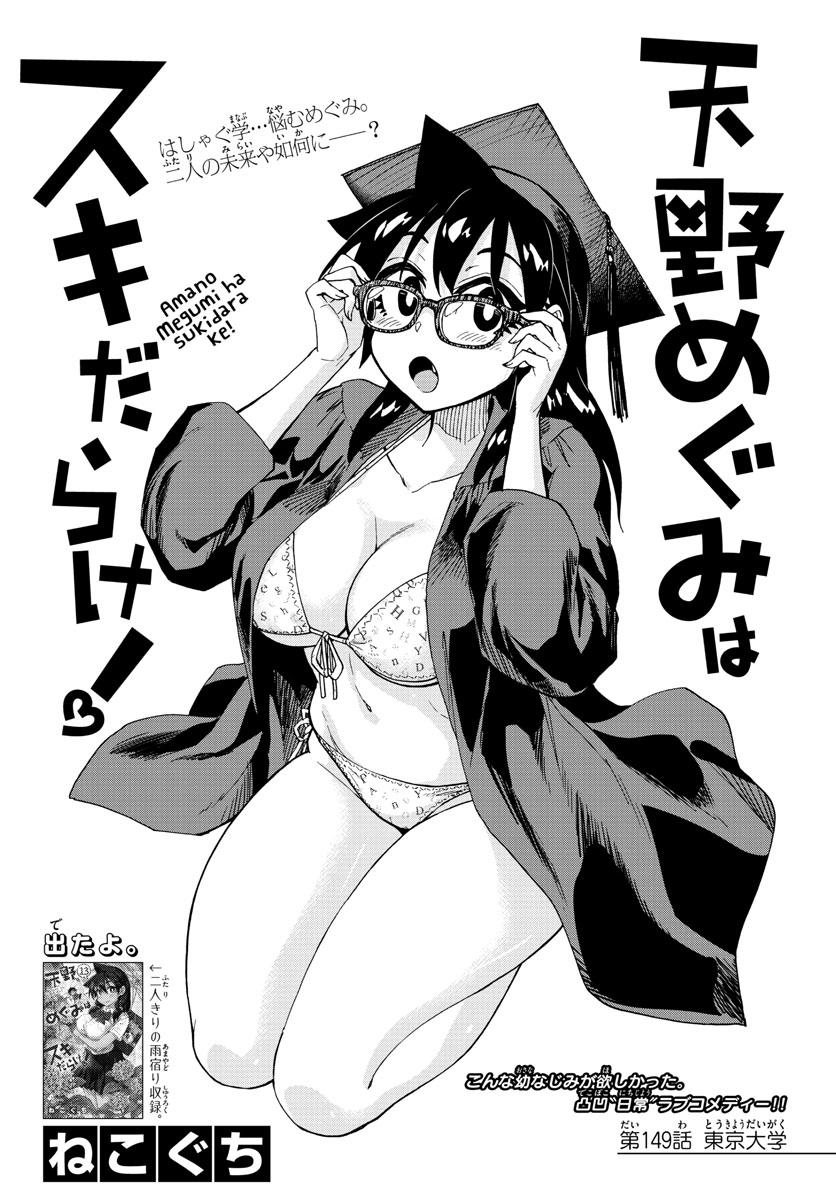 AMANO MEGUMI WA SUKI DARAKE! - RAW Chapter 149 page 2 - nihonkuni.com