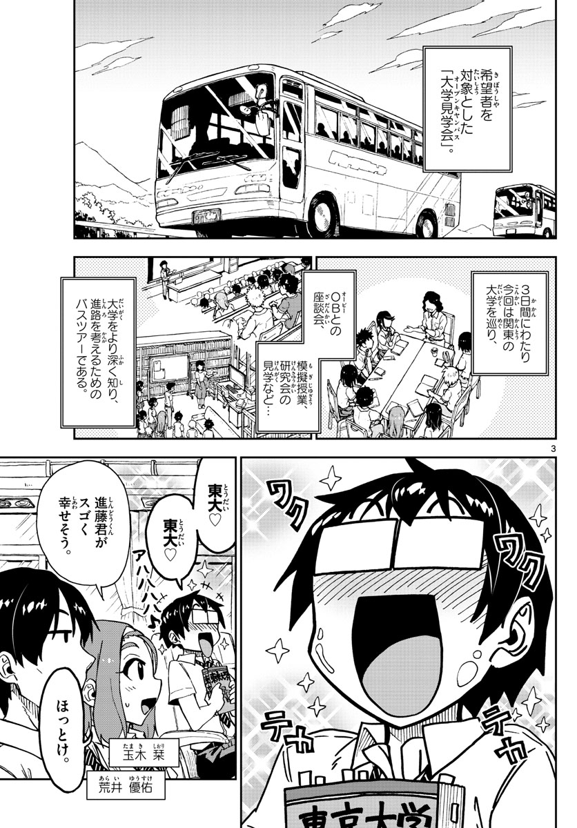 AMANO MEGUMI WA SUKI DARAKE! - RAW Chapter 149 page 3 - nihonkuni.com