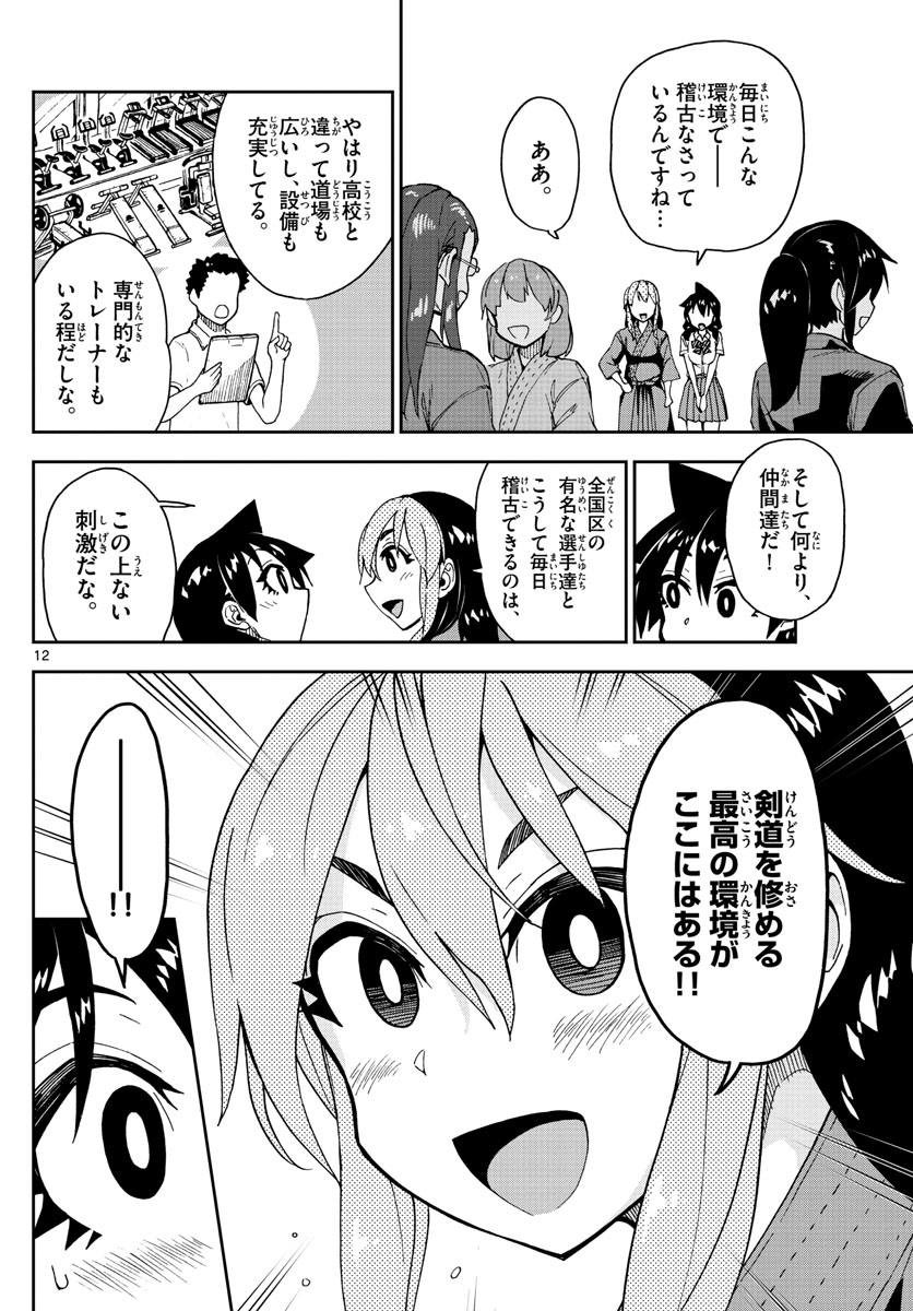 AMANO MEGUMI WA SUKI DARAKE! - RAW Chapter 149 page 12 - nihonkuni.com