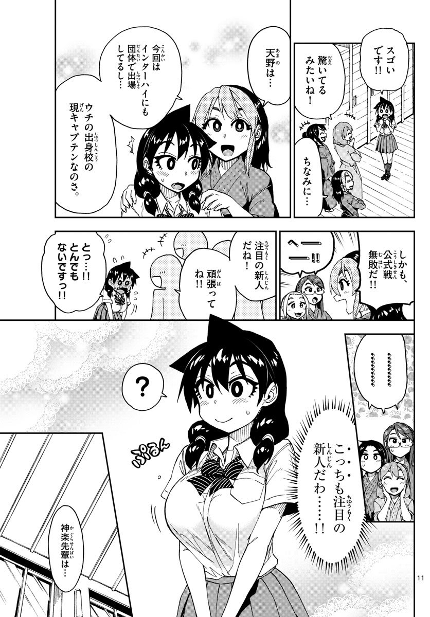 AMANO MEGUMI WA SUKI DARAKE! - RAW Chapter 149 page 11 - nihonkuni.com