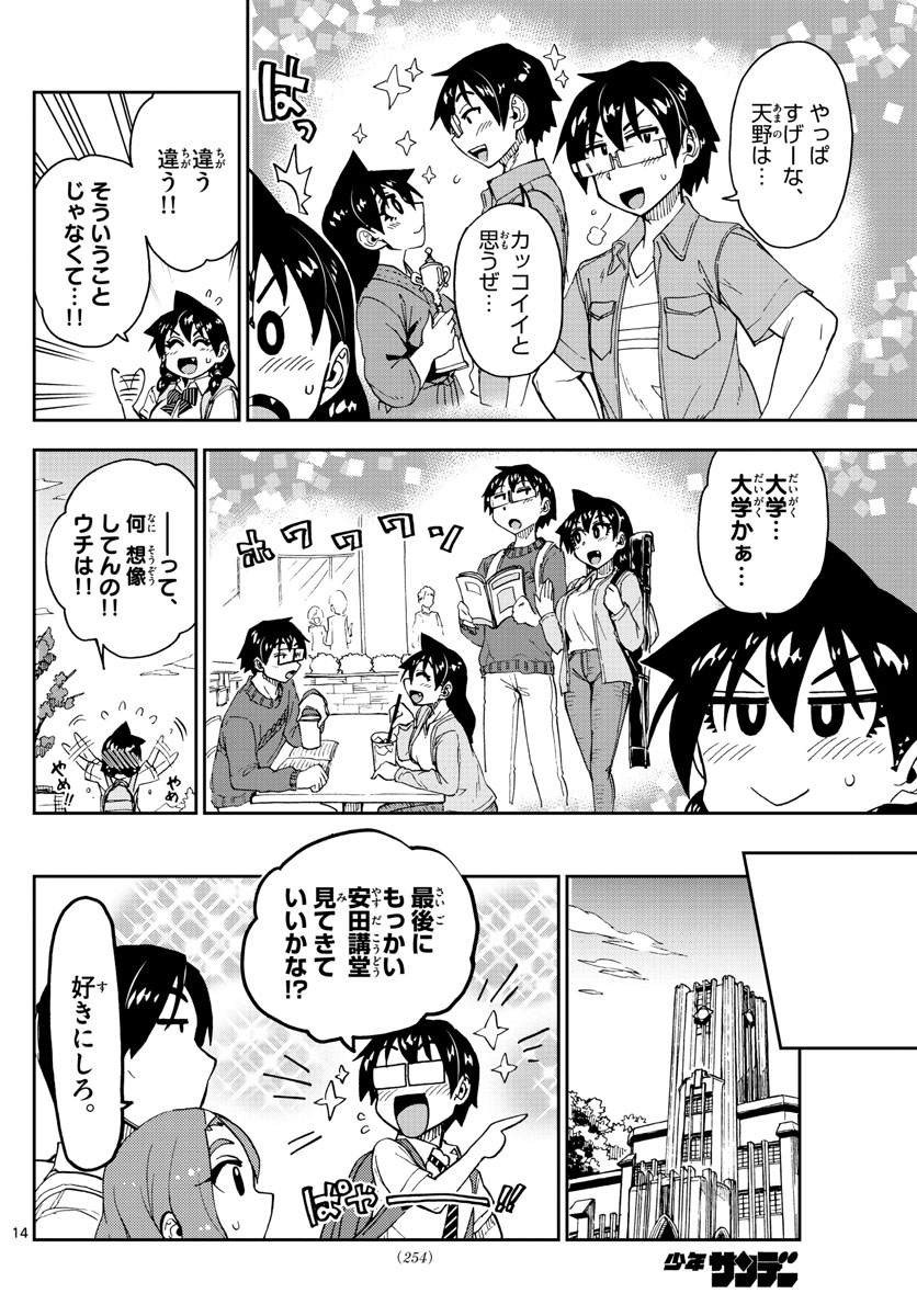 AMANO MEGUMI WA SUKI DARAKE! - RAW Chapter 149 page 14 - nihonkuni.com