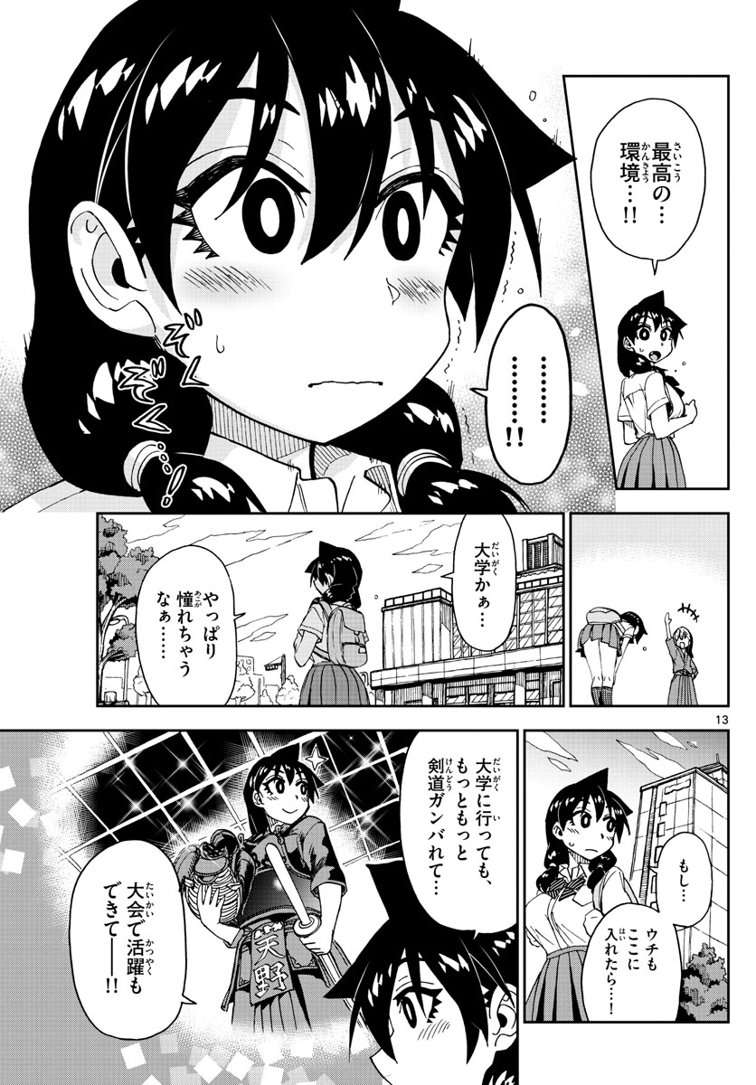 AMANO MEGUMI WA SUKI DARAKE! - RAW Chapter 149 page 13 - nihonkuni.com
