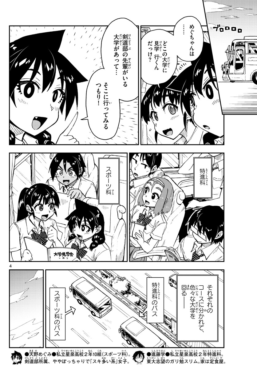 AMANO MEGUMI WA SUKI DARAKE! - RAW Chapter 149 page 4 - nihonkuni.com