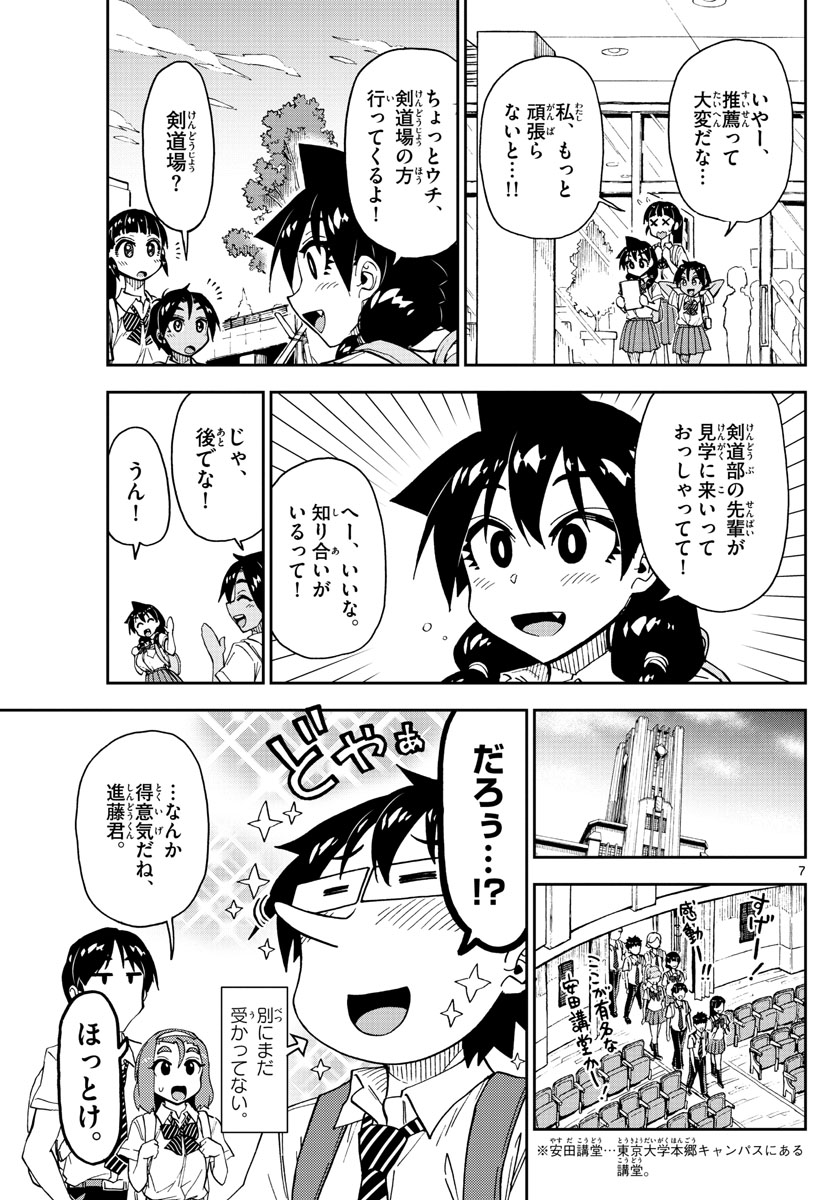 AMANO MEGUMI WA SUKI DARAKE! - RAW Chapter 149 page 7 - nihonkuni.com