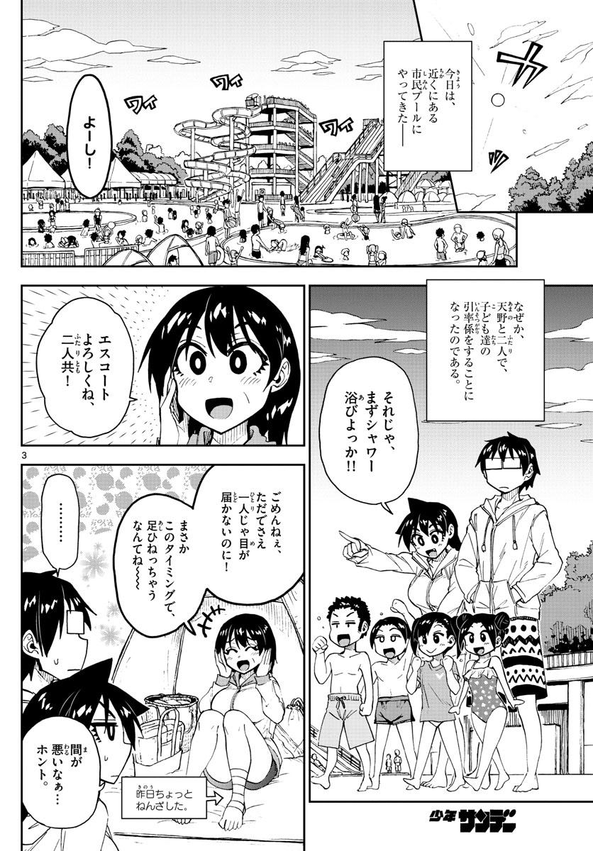 AMANO MEGUMI WA SUKI DARAKE! - RAW Chapter 148 page 3 - nihonkuni.com
