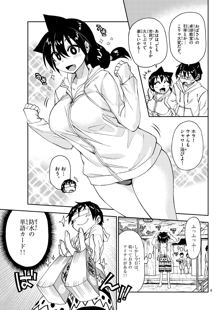 AMANO MEGUMI WA SUKI DARAKE! - RAW Chapter 148 page 4 - nihonkuni.com