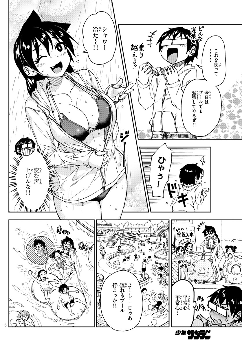 AMANO MEGUMI WA SUKI DARAKE! - RAW Chapter 148 page 5 - nihonkuni.com
