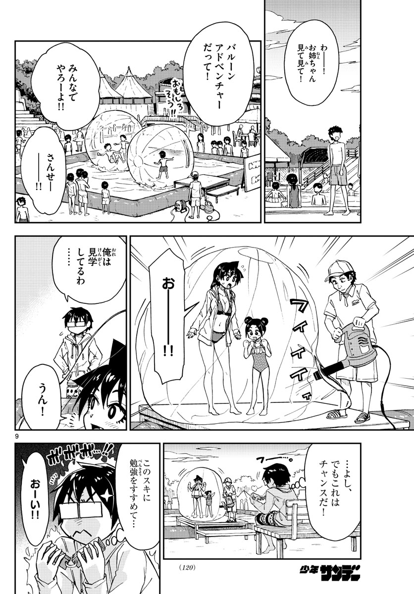 AMANO MEGUMI WA SUKI DARAKE! - RAW Chapter 148 page 9 - nihonkuni.com
