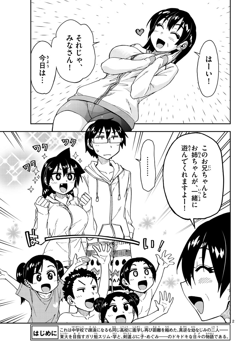 AMANO MEGUMI WA SUKI DARAKE! - RAW Chapter 148 page 2 - nihonkuni.com